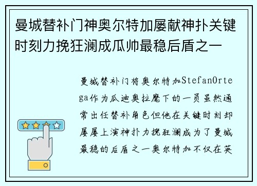 曼城替补门神奥尔特加屡献神扑关键时刻力挽狂澜成瓜帅最稳后盾之一
