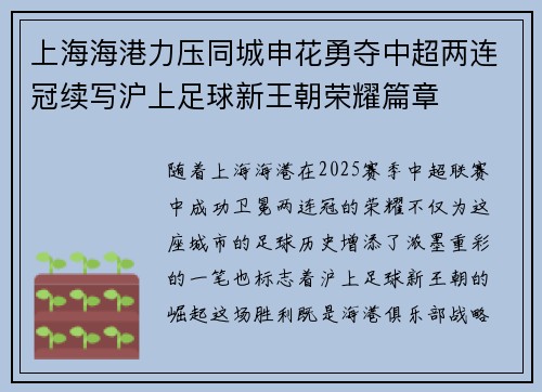 上海海港力压同城申花勇夺中超两连冠续写沪上足球新王朝荣耀篇章