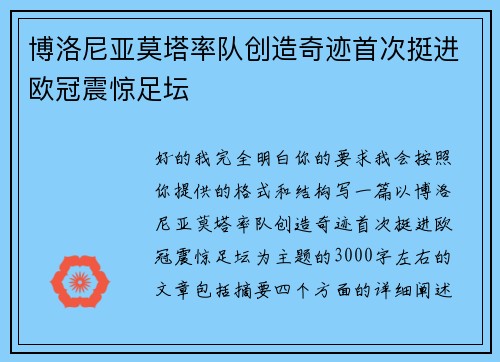 博洛尼亚莫塔率队创造奇迹首次挺进欧冠震惊足坛
