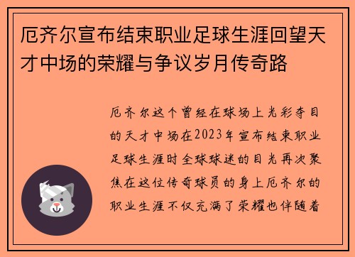 厄齐尔宣布结束职业足球生涯回望天才中场的荣耀与争议岁月传奇路 厄齐尔宣布结束职业足球生涯回望天才中场的荣耀与争议岁月传奇路
