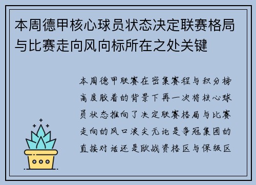 本周德甲核心球员状态决定联赛格局与比赛走向风向标所在之处关键 本周德甲核心球员状态决定联赛格局与比赛走向风向标所在之处关键